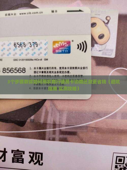 农商行便民卡协商还款怎么还更划算