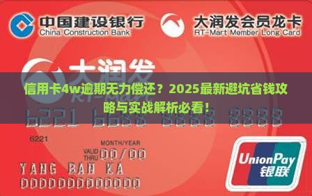 信用卡逾期4w最近无力偿还怎么办