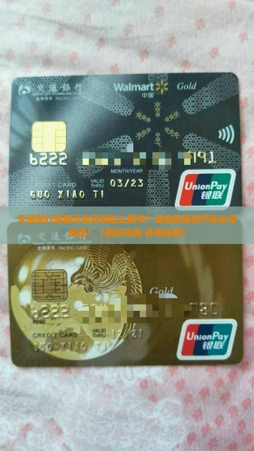交通银行延期还款方法的问题处理要点及条件