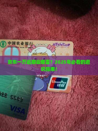 京东白条一万逾期会怎么样