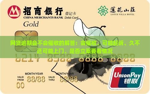 网贷逾期会不会催收的解答