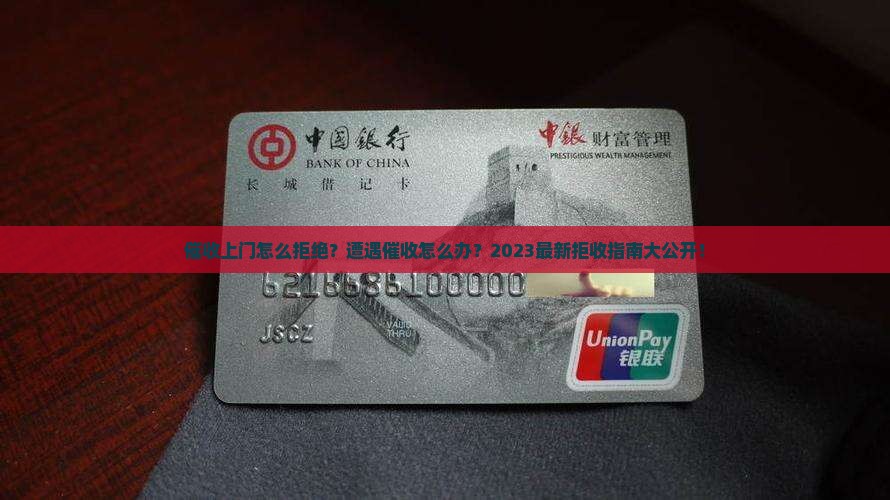 催收上门怎么拒绝