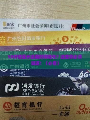 58好借最长逾期时间是多久
