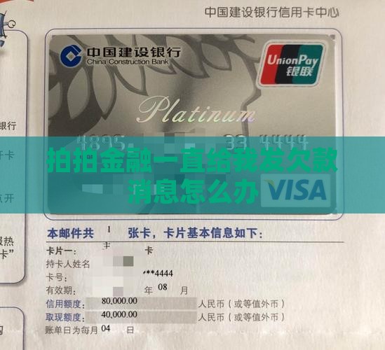 拍拍金融一直给我发欠款消息怎么办 拍拍金融一直给我发欠款消息怎么办