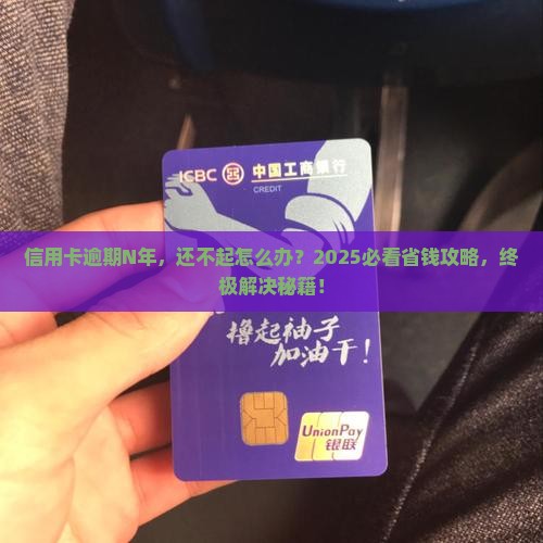信用卡逾期时间长了怎么解决信用卡逾期问题