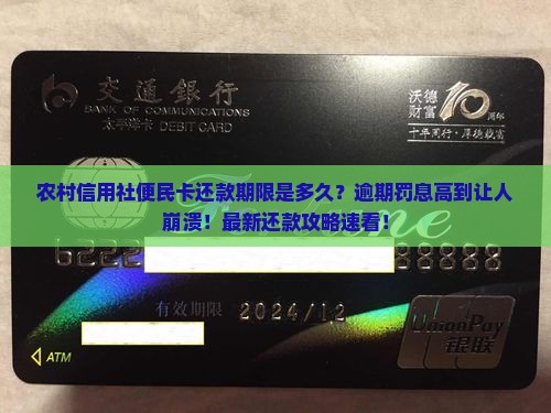 农村信用社便民卡还款期限是多久