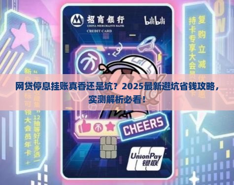 网贷停息挂账可行吗要注意哪些事项