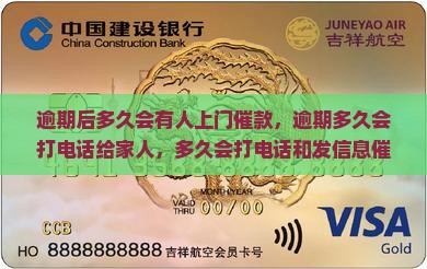 微粒贷逾期后多久会有人上门催款