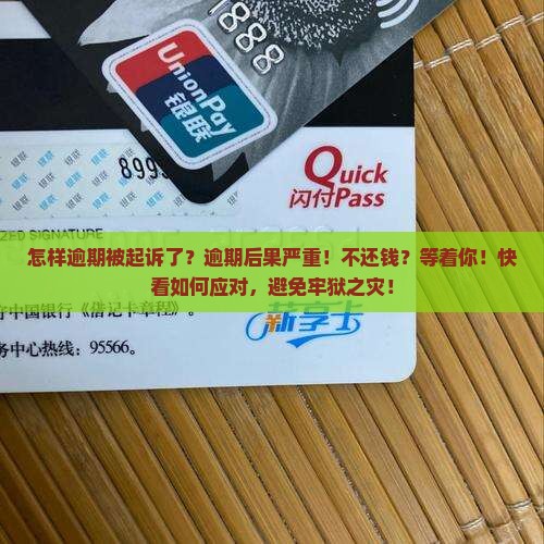 微粒贷怎样逾期被起诉了