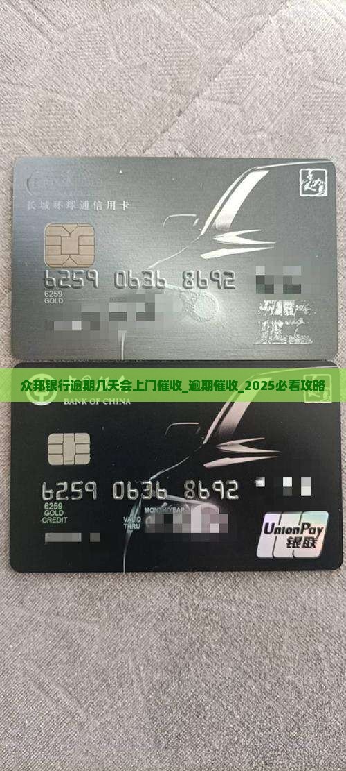 众邦银行逾期几天会上门催收