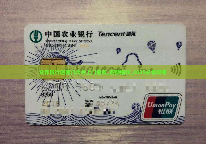 众邦银行逾期几天会上门催收