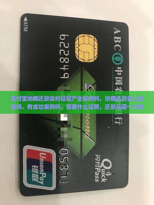 支付宝协商还款会对征信产生影响吗
