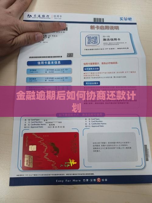 招联金融逾期后如何协商还款计划