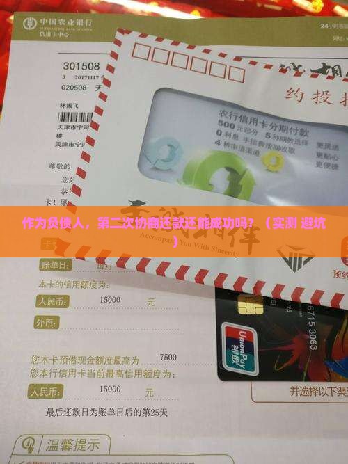 银行贷款二次协商还款流程