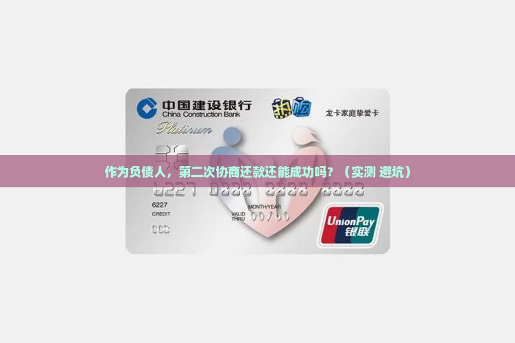 银行贷款二次协商还款流程