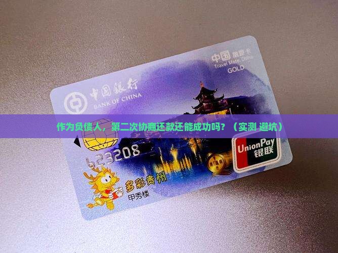 银行贷款二次协商还款流程