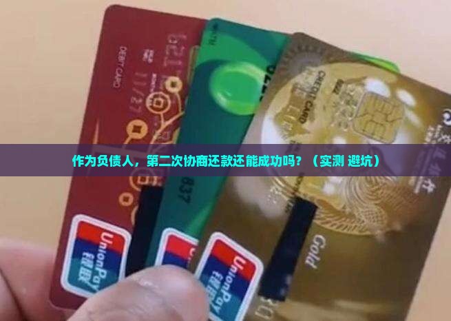 银行贷款二次协商还款流程