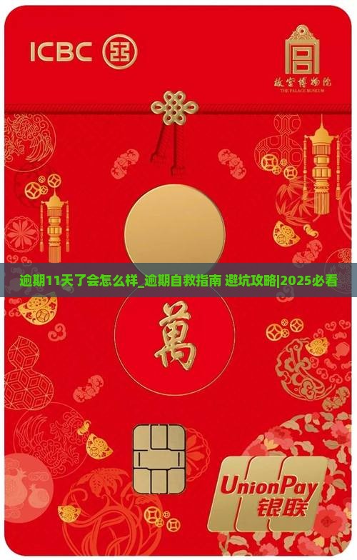 白条逾期11天了会怎么样