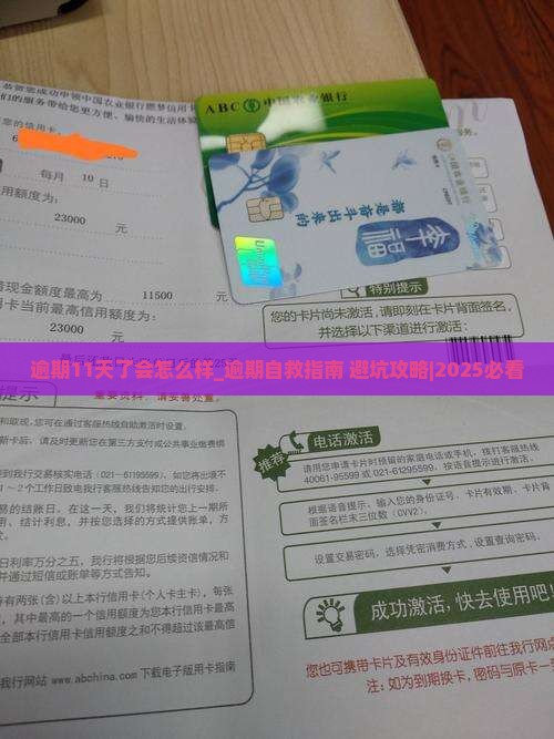 白条逾期11天了会怎么样