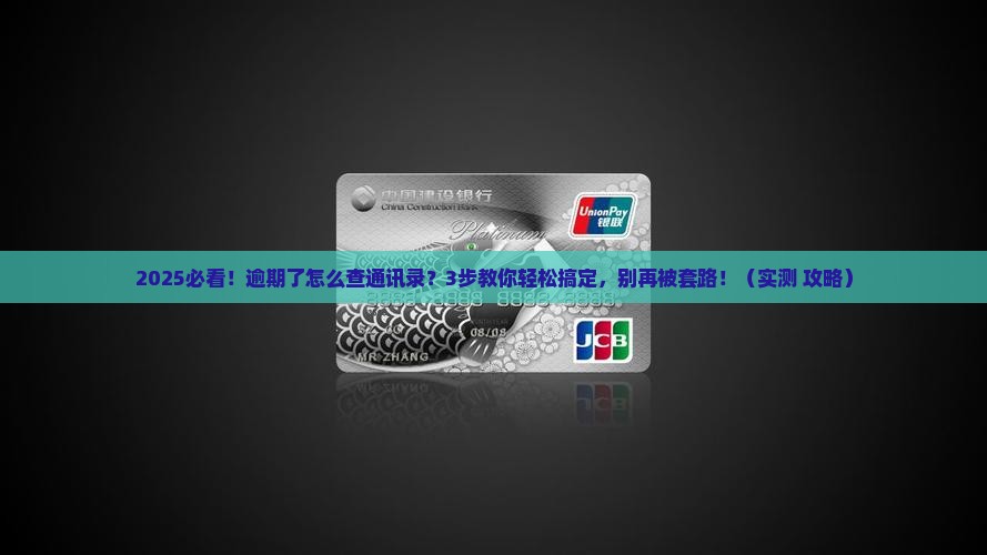中原消费金融逾期通讯录查询方法