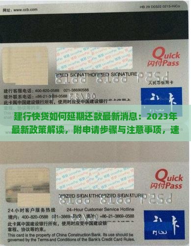 建行快贷如何延期还款最新消息