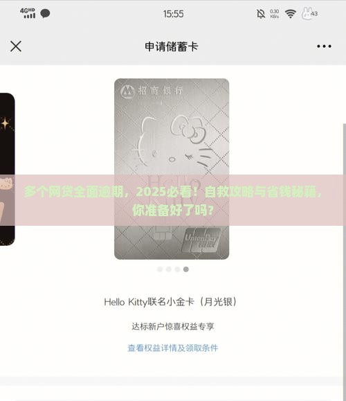 多个网贷面临全面逾期该怎么办