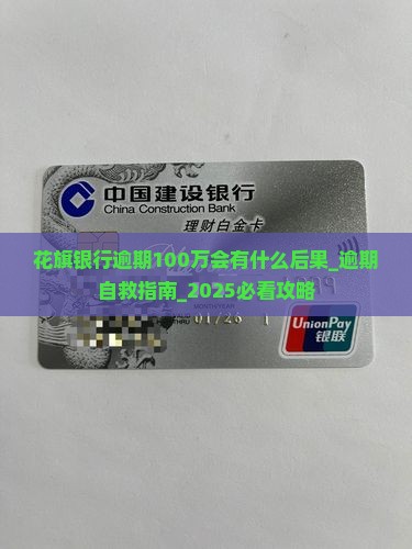 花旗银行逾期100万会有什么后果