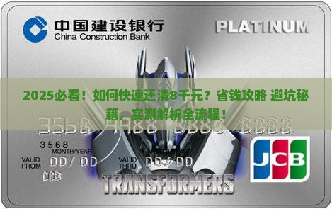 如何快速还清微粒贷8千元
