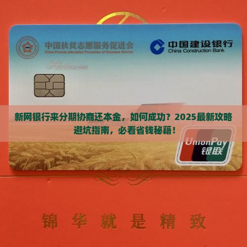 新网银行来分期协商还本金