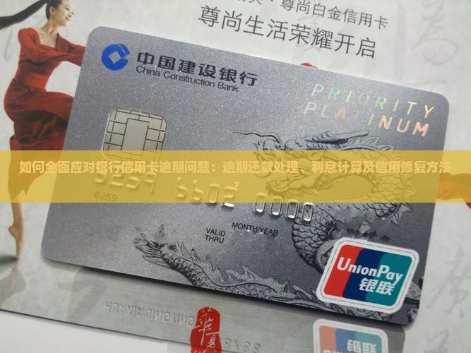 银行信用卡逾期的处理方法