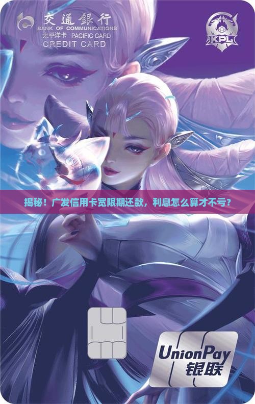 广发宽限期还款利息计算方式详解