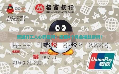 招联消费金融逾期四个月会怎么样
