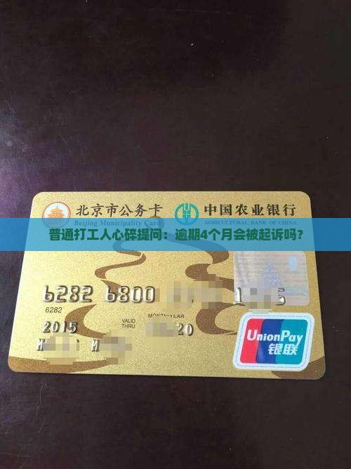 招联消费金融逾期四个月会怎么样