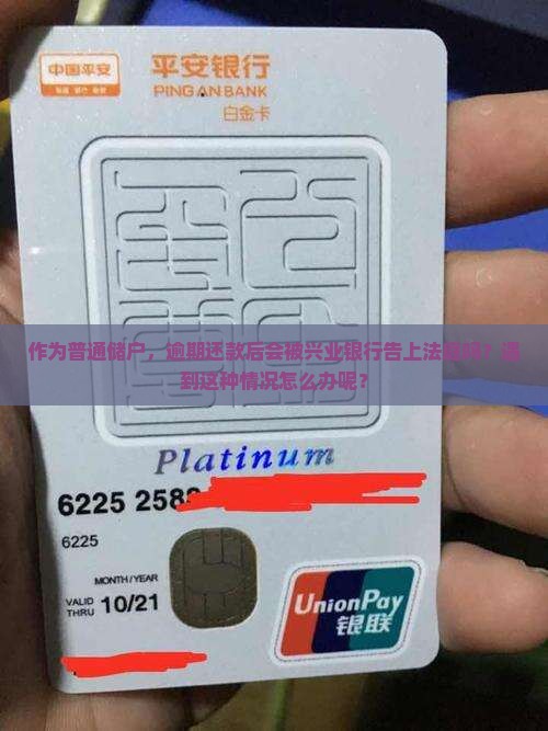 兴业银行逾期会被起诉花旗吗