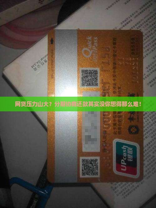 网贷分期协商还款流程