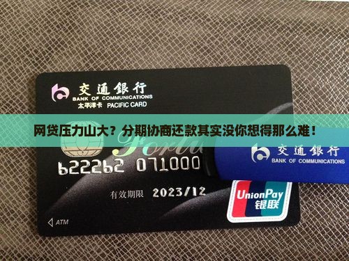 网贷分期协商还款流程