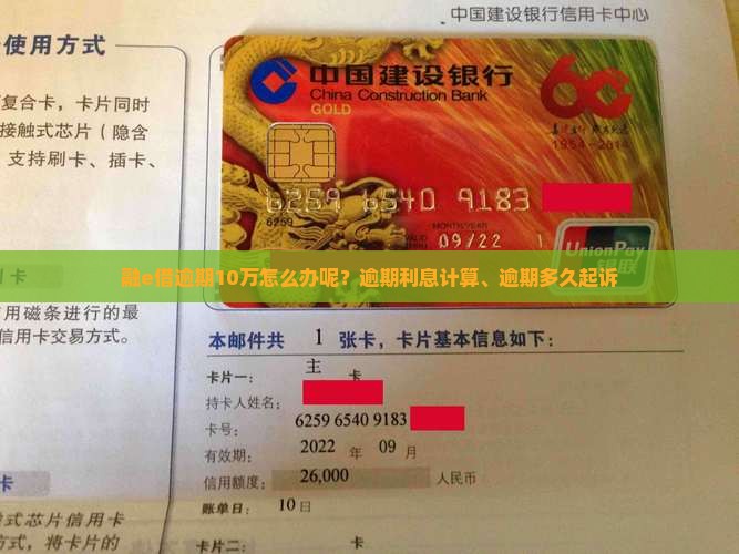 融e借逾期10万怎么办呢