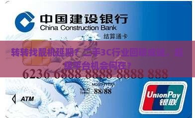 转转找靓机延期
