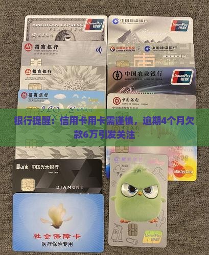 工商银行欠款6万逾期4月