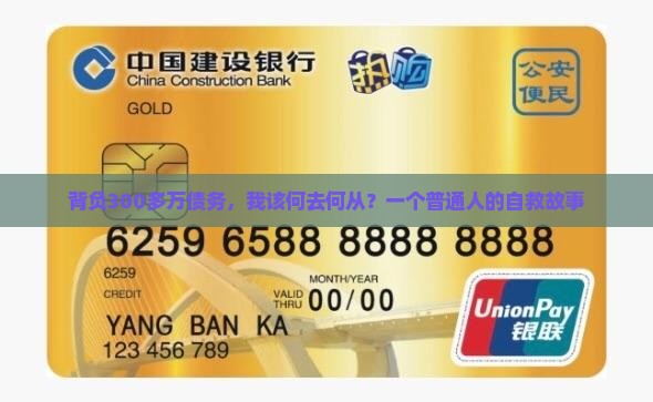 负债300多万我该怎么办才能还清