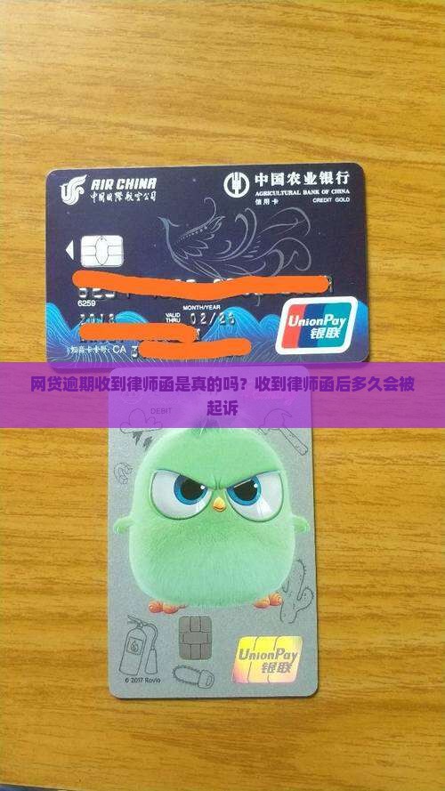 网贷逾期收到律师函是真的吗