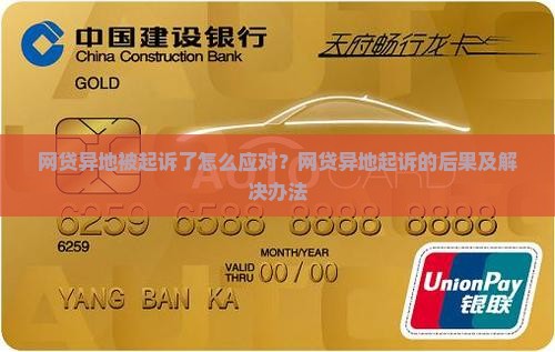 网贷异地被起诉了怎么应对 网贷异地被起诉了怎么应对