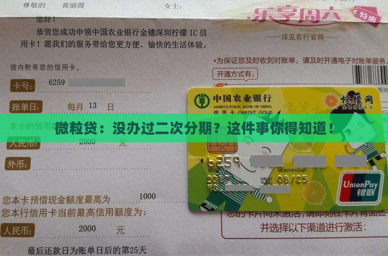 微粒贷告知没有二次分期注意事项 微粒贷告知没有二次分期注意事项