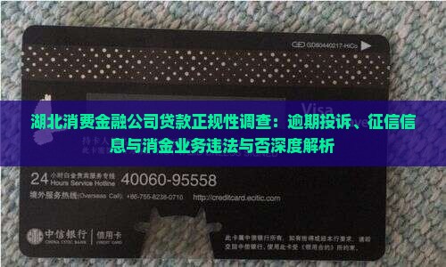 湖北消费金融公司贷款是正规的吗违法