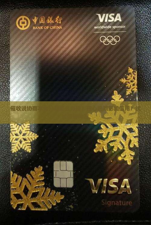 催收说协商本金分期怎么办理