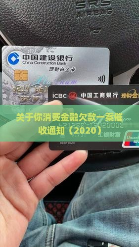关于你消费金融欠款一案