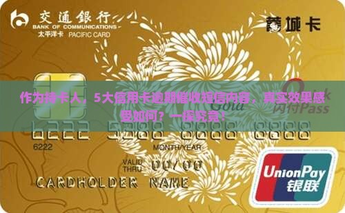 招商银行信用卡逾期催收短信内容及效果分析