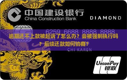 好会花协商还款逾期还不上怎么办应该怎样处理