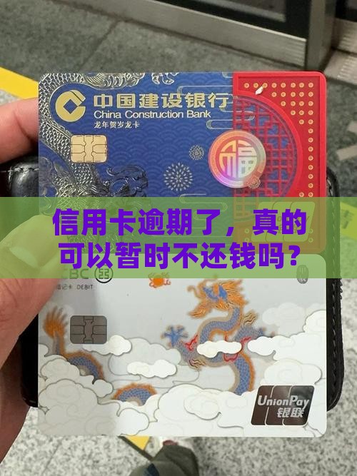 信用卡逾期后如何暂停还款