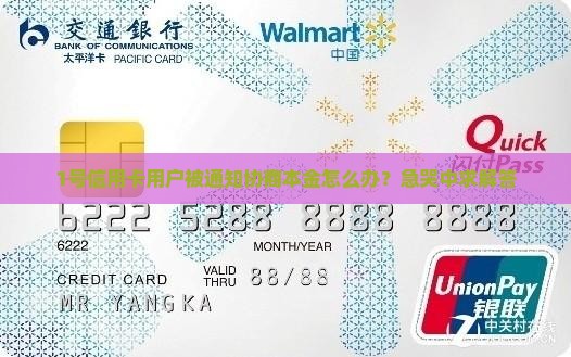 信用卡收到协商本金信息怎么办